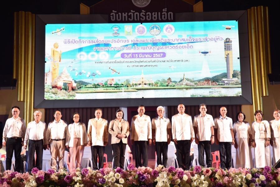ตื่นตา ! นำนวัตกรรมโดรนแปรอักษรส่งเสริมการท่องเที่ยวจ.ร้อยเอ็ด ในงาน “มหาทานบารมี ประเพณีบุญผะเหวด ร้อยเอ็ด ” สนับสนุนโดย วช. ตื่นตา ! นำนวัตกรรมโดรนแปรอักษรส่งเสริมการท่องเที่ยวจ.ร้อยเอ็ด ในงาน “มหาทานบารมี ประเพณีบุญผะเหวด ร้อยเอ็ด ” สนับสนุนโดย วช.