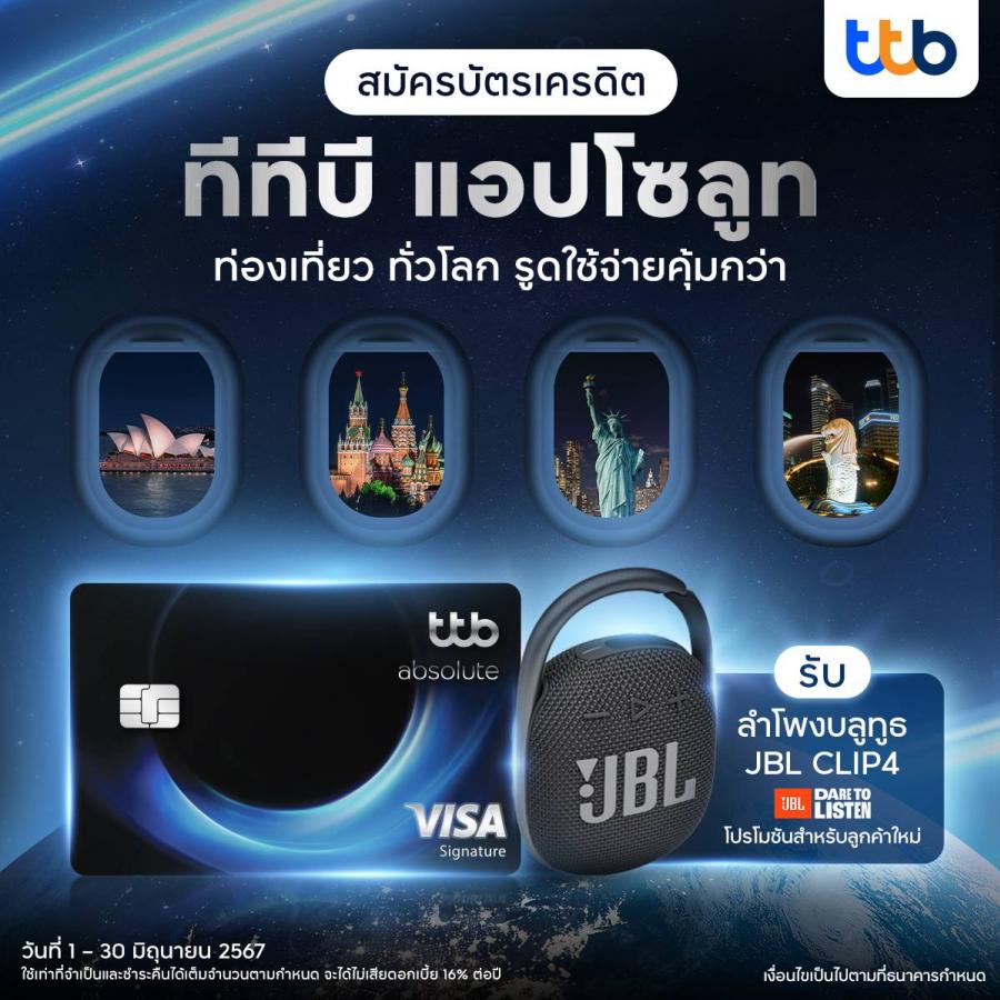 บัตรเครดิต ttb เสิร์ฟโปรเปิดบัตรใหม่ หนุนคนไทยเลือกบัตรที่ใช่  ตอบโจทย์ไลฟ์สไตล์ที่ชอบ ฉลาดใช้ ได้สิทธิประโยชน์คุ้มค่ากว่าเดิม