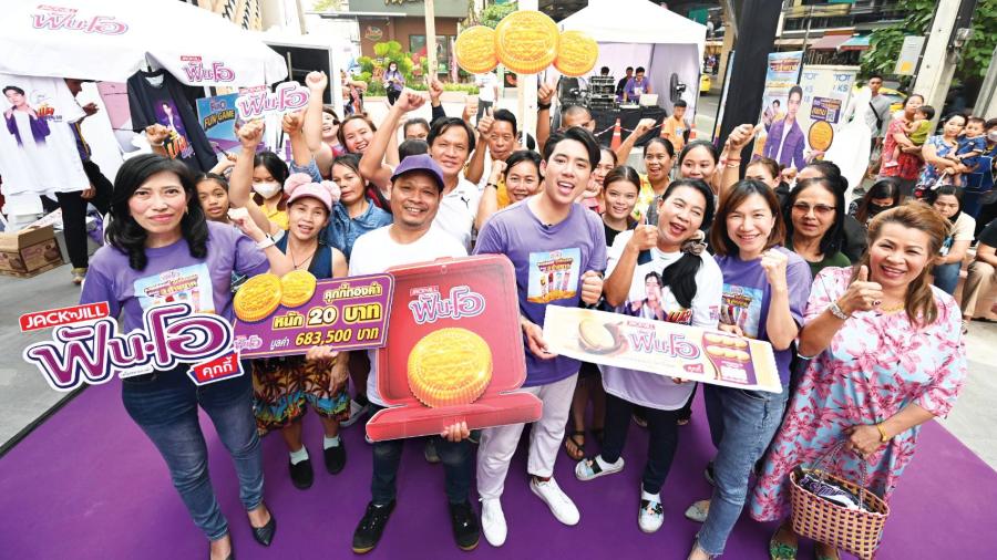   “เบิ้ล ปทุมราช” นำขบวนแจกจริงถึงที่! กับแคมเปญ “ฟันโอ รวยเรียกพี่ คุกกี้ทองคำ ลุ้นทองกว่า 3 ล้านบาท”