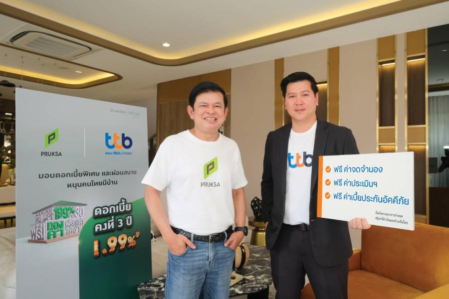 ทีทีบี จับมือ พฤกษา มอบโปรสินเชื่อบ้านสุดพิเศษ ดอกเบี้ยต่ำคงที่ 3 ปีแรก 1.99%  ช่วยลดภาระรายจ่าย หนุนคนไทยมีบ้านตามความฝัน   