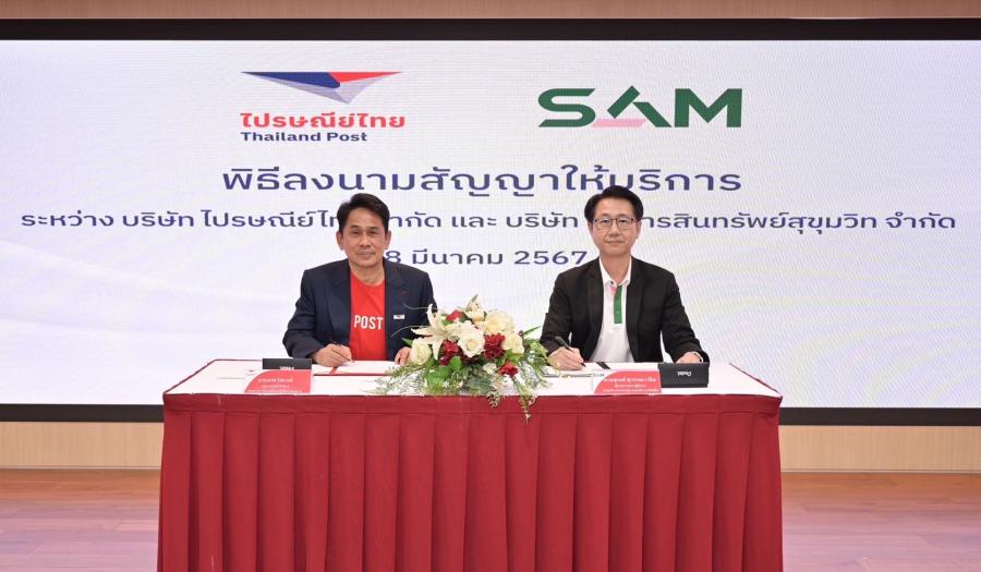 ไปรษณีย์ไทยจับมือ SAM ชูบริการ “โพสต์แมน คลาวด์” ดึงพี่ไปรฯ ลุยสำรวจ ทรัพย์สินรอขาย NPA ปี’67 ทั่วประเทศ พร้อมเข้าถึงทุกพื้นที่แบบรู้จริง ไปรษณีย์ไทยจับมือ SAM ชูบริการ “โพสต์แมน คลาวด์” ดึงพี่ไปรฯ ลุยสำรวจ ทรัพย์สินรอขาย NPA ปี’67 ทั่วประเทศ พร้อมเข้าถึงทุกพื้นที่แบบรู้จริง
