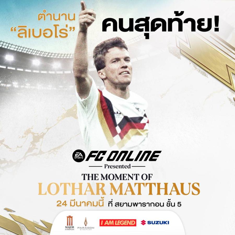 FC Online พาตำนานมาเยือนไทย กับงาน The Moment of “LOTHAR MATTHAUS”  เจ้าของบัลลงดอร์และลิเบอโร่คนสุดท้าย พบตัวจริง 24 มี.ค.นี้