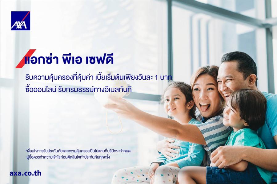 แอกซ่า พร้อมเคียงข้างทุกช่วงชีวิต ส่งแผน “พีเอ เซฟดี” ประกันคุ้มครองอุบัติเหตุ   ปกป้องอนาคตครอบครัว เริ่มต้นเพียงวันละ 1 บาท
