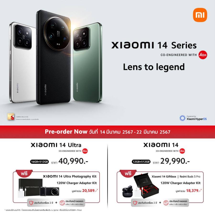 เสียวหมี่เปิดตัวสมาร์ทโฟนเรือธง ‘Xiaomi 14 Series’ อย่างเป็นทางการในประเทศไทย พร้อมประกาศวางจำหน่าย Xiaomi Watch 2 Xiaomi Watch S3 และ Xiaomi Smart Band 8 Pro