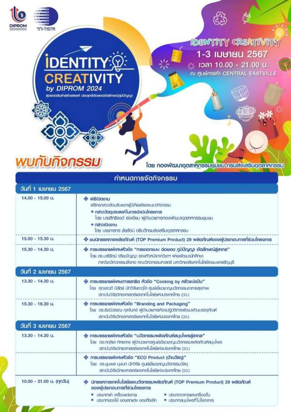 นมแพะ มีญ่า มิลค์ โกท มิลค์ ขอเชิญร่วมงานออกบูธ “IDENTITY CREATIVITY by DIPROM 2024 พร้อมเปิดตัวผลิตน้องใหม่ของแบรนด์ วันที่ 1-3 เมษายน 2567 ณ ศูนย์การค้าเซ็นทรัล อีสต์วิลล์ นมแพะ มีญ่า มิลค์ โกท มิลค์ ขอเชิญร่วมงานออกบูธ “IDENTITY CREATIVITY by DIPROM 2024 พร้อมเปิดตัวผลิตน้องใหม่ของแบรนด์ วันที่ 1-3 เมษายน 2567 ณ ศูนย์การค้าเซ็นทรัล อีสต์วิลล์