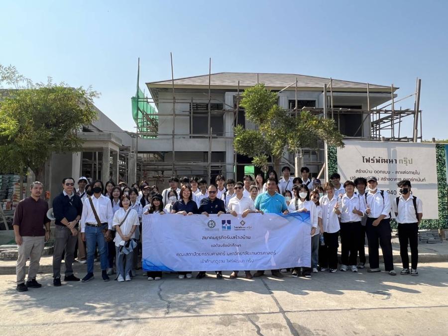 “สมาคมธุรกิจรับสร้างบ้าน” นำคณะอาจารย์และนิสิตสถาปัตย์ ม.เกษตร ศึกษาดูงานสถานที่ก่อสร้างบ้าน “สมาคมธุรกิจรับสร้างบ้าน” นำคณะอาจารย์และนิสิตสถาปัตย์ ม.เกษตร ศึกษาดูงานสถานที่ก่อสร้างบ้าน