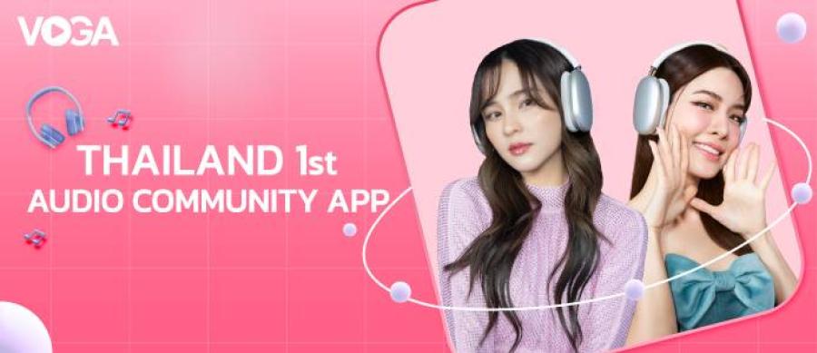 รวม Podcast คุณภาพและ Creator ชื่อดังมากมาย หลากหลาย Special content เปิดประสบการณ์ใหม่ๆ ให้เหล่า Creator ได้มาเเสดงความสามารถในการผลิตเพื่อมาเอาใจผู้ฟังทั้งหลายฟัง ได้ที่ VOGA PODCAST รวม Podcast คุณภาพและ Creator ชื่อดังมากมาย หลากหลาย Special content เปิดประสบการณ์ใหม่ๆ ให้เหล่า Creator ได้มาเเสดงความสามารถในการผลิตเพื่อมาเอาใจผู้ฟังทั้งหลายฟัง ได้ที่ VOGA PODCAST