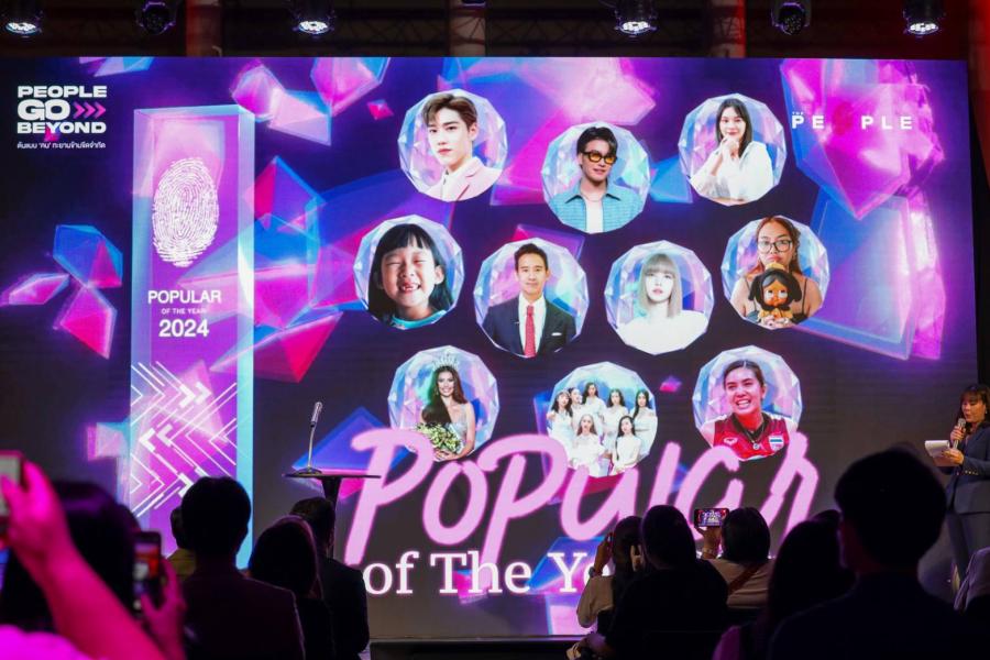 10 คนแห่งปี! #The People Awards 2024 10 คนแห่งปี! #The People Awards 2024