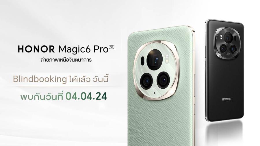 HONOR เตรียมเปิดตัวสมาร์ตโฟนเรือธงรุ่นใหม่ HONOR Magic 6 Pro สุดยอดสมาร์ตโฟน 5 เหรียญทองการันตีโดย DXO Mark เปิดราคา 4 เม.ย.นี้! HONOR เตรียมเปิดตัวสมาร์ตโฟนเรือธงรุ่นใหม่ HONOR Magic 6 Pro สุดยอดสมาร์ตโฟน 5 เหรียญทองการันตีโดย DXO Mark เปิดราคา 4 เม.ย.นี้!