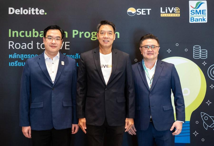 ดีลอยท์ จับมือ ตลาดหลักทรัพย์ฯ SME D BANK  จัดหลักสูตรเตรียมพร้อม SMEs - Startups ก้าวสู่ตลาดทุน สร้างโอกาสทางธุรกิจ   