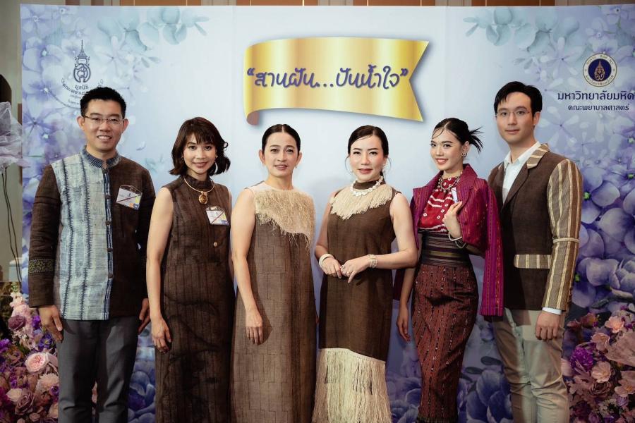 การแสดงแฟชั่นโชว์การกุศล “สานฝัน..ปันน้ำใจ”