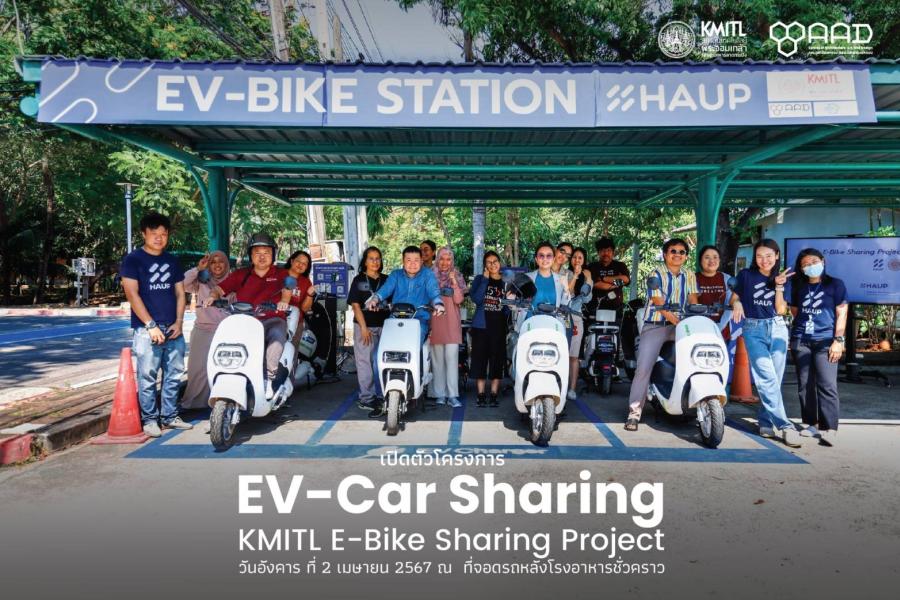 สจล.เปิดตัวโครงการ EV-Car Sharing : KMITL E-Bike Sharing Project สจล.เปิดตัวโครงการ EV-Car Sharing : KMITL E-Bike Sharing Project