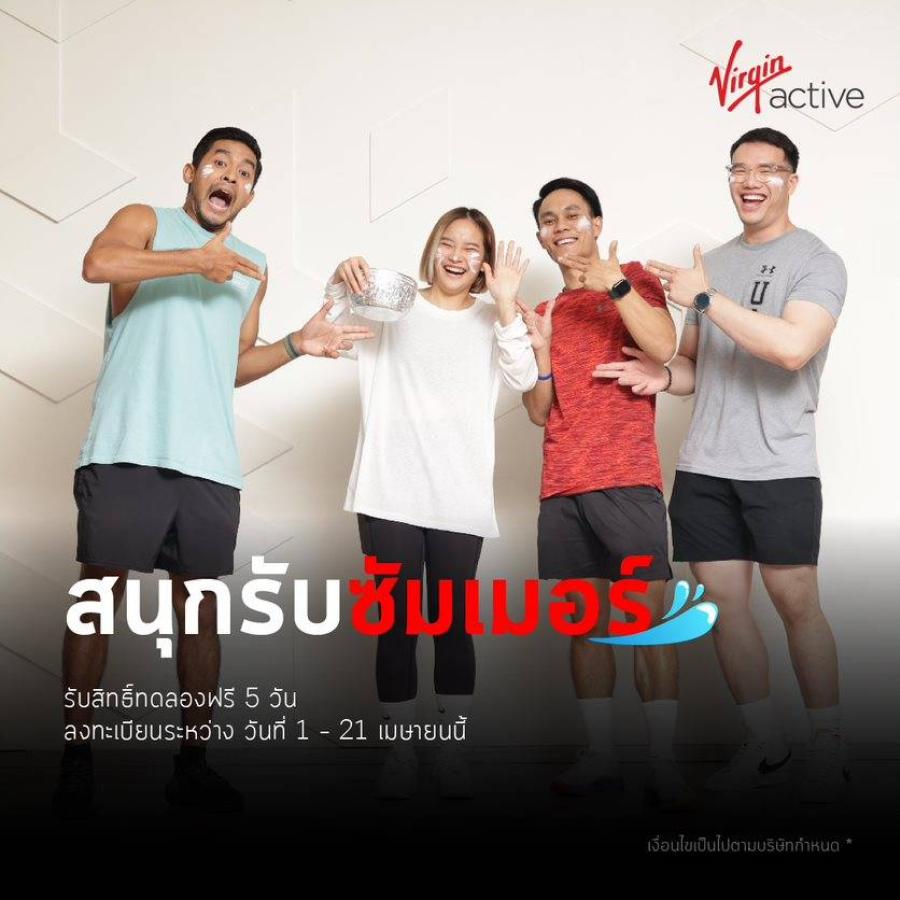 เวอร์จิ้น แอ็คทีฟ ชวนคลายร้อนและเติมความสดชื่น ด้วยแคมเปญ Summer Splash พร้อมแจกสิทธิ์ทดลองฟรี 5 วัน! เวอร์จิ้น แอ็คทีฟ ชวนคลายร้อนและเติมความสดชื่น ด้วยแคมเปญ Summer Splash พร้อมแจกสิทธิ์ทดลองฟรี 5 วัน!