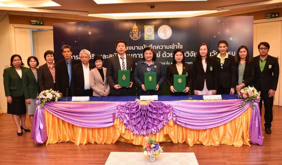 วช. จับมือ ม.อ และ กทม. เซ็น MOU สนับสนุนการแพทย์ ด้วยงานวิจัยและนวัตกรรม วช. จับมือ ม.อ และ กทม. เซ็น MOU สนับสนุนการแพทย์ ด้วยงานวิจัยและนวัตกรรม