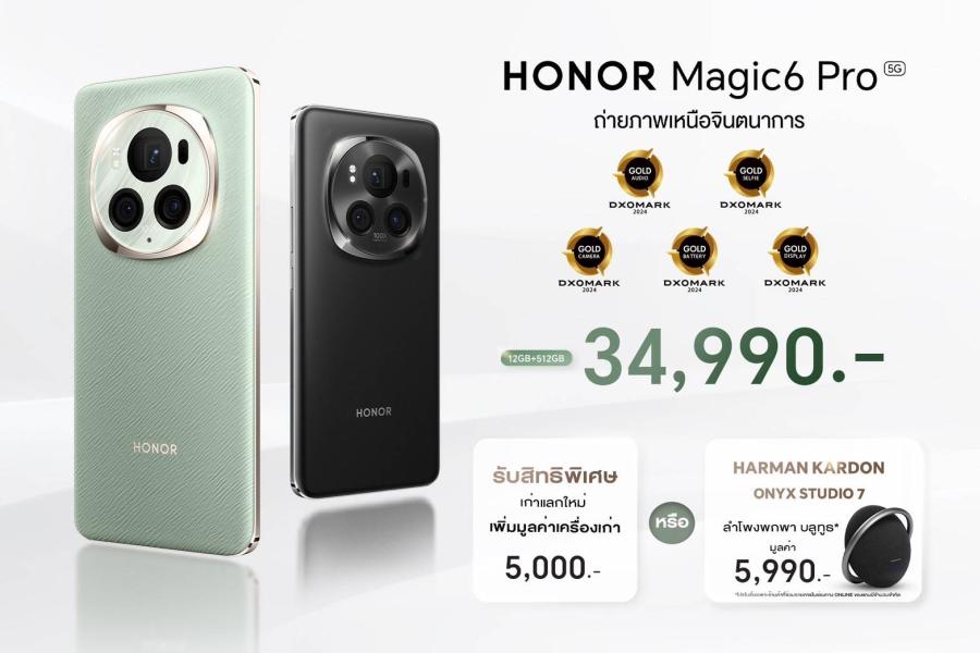 HONOR เปิดตัว HONOR Magic6 Pro เขย่าตลาดกล้องมือถือ พร้อมปฏิวัติการถ่ายภาพด้วยเทคโนโลยีกล้อง AI คุ้มค่าในราคา 34990 บาท เริ่มจำหน่าย 5 เม.ย.67 นี้! HONOR เปิดตัว HONOR Magic6 Pro เขย่าตลาดกล้องมือถือ พร้อมปฏิวัติการถ่ายภาพด้วยเทคโนโลยีกล้อง AI คุ้มค่าในราคา 34990 บาท เริ่มจำหน่าย 5 เม.ย.67 นี้!