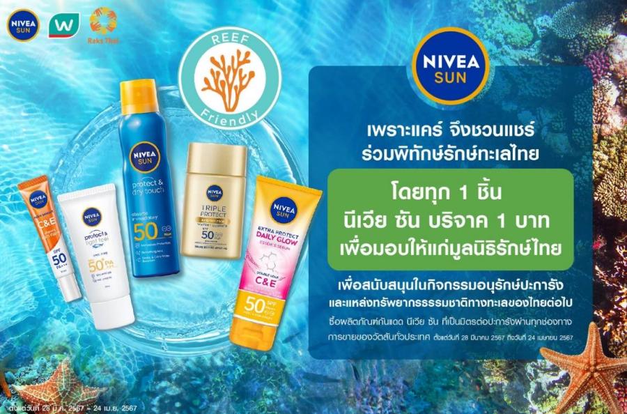 นีเวีย ซัน และ วัตสัน จับมือต่อปีที่สองชวนดูแลท้องทะเล  กับโครงการ “เพราะแคร์ จึงชวนแชร์ ร่วมพิทักษ์รักษ์ทะเลไทย”