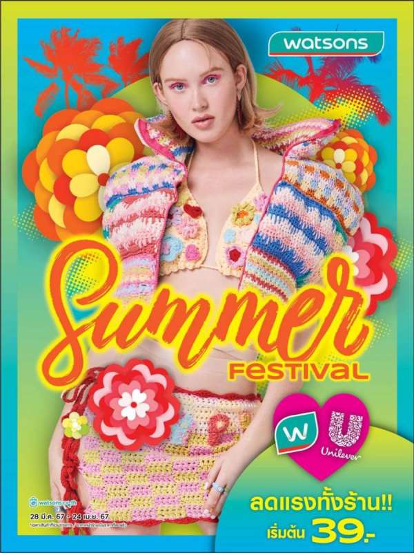สวยฉ่ำ รับหน้าร้อน ลดแรงทั้งร้าน! Watsons x Unilever ชวนชอปโปรฮอตลดดับร้อน “Summer Festival” สวยฉ่ำ รับหน้าร้อน ลดแรงทั้งร้าน! Watsons x Unilever ชวนชอปโปรฮอตลดดับร้อน “Summer Festival”