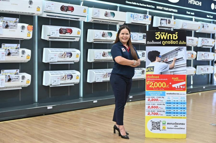 ร้อนนี้ วีฟิกซ์จัดให้ บริการช่างงานด่วน “vFIX Same Day” ซื้อแอร์วันนี้ เย็นวันนี้ พร้อมบริการดูแลครบจบเย็นทันใจในทุกบ้าน ร้อนนี้ วีฟิกซ์จัดให้ บริการช่างงานด่วน “vFIX Same Day” ซื้อแอร์วันนี้ เย็นวันนี้ พร้อมบริการดูแลครบจบเย็นทันใจในทุกบ้าน