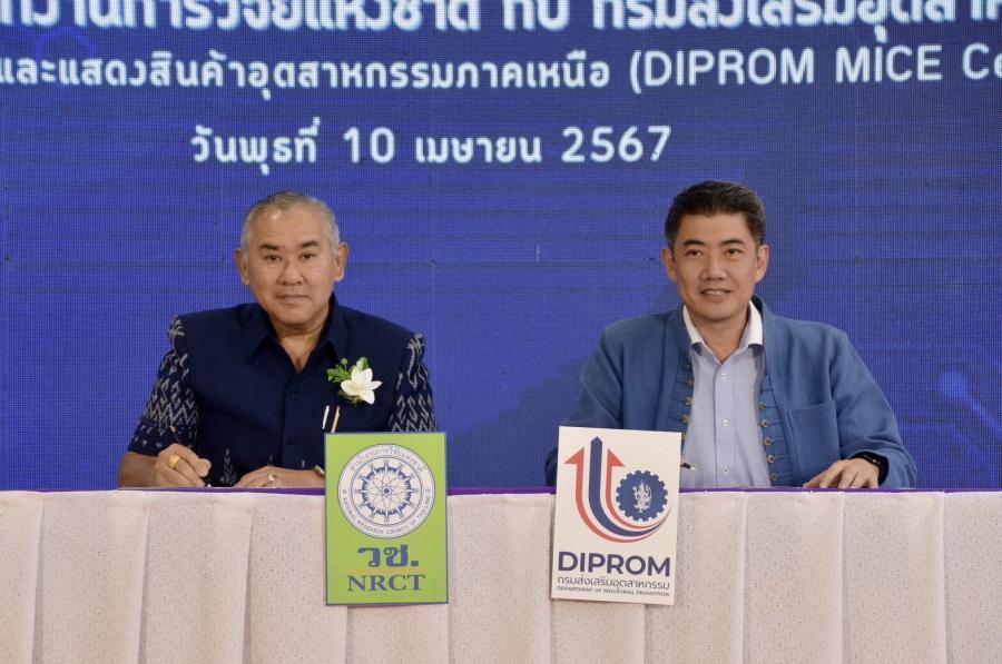 วช. MOU กับ DIPROM เสริมแกร่งเศรษฐกิจอุตสาหกรรมสร้างสรรค์ Kick Off “เซรามิกลำปาง” พัฒนาวัสดุขั้นสูง เพิ่มมูลค่าผลิตภัณฑ์ วช. MOU กับ DIPROM เสริมแกร่งเศรษฐกิจอุตสาหกรรมสร้างสรรค์ Kick Off “เซรามิกลำปาง” พัฒนาวัสดุขั้นสูง เพิ่มมูลค่าผลิตภัณฑ์