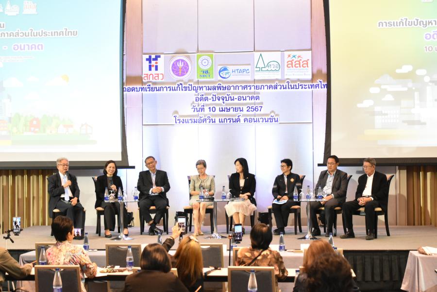 วช. โดย ศูนย์ HTAPC ร่วมกับ ศวอ. ถอดบทเรียนการแก้ไขปัญหามลพิษอากาศรายภาคส่วนประเทศไทย อดีต – ปัจจุบัน – อนาคต วช. โดย ศูนย์ HTAPC ร่วมกับ ศวอ. ถอดบทเรียนการแก้ไขปัญหามลพิษอากาศรายภาคส่วนประเทศไทย อดีต – ปัจจุบัน – อนาคต