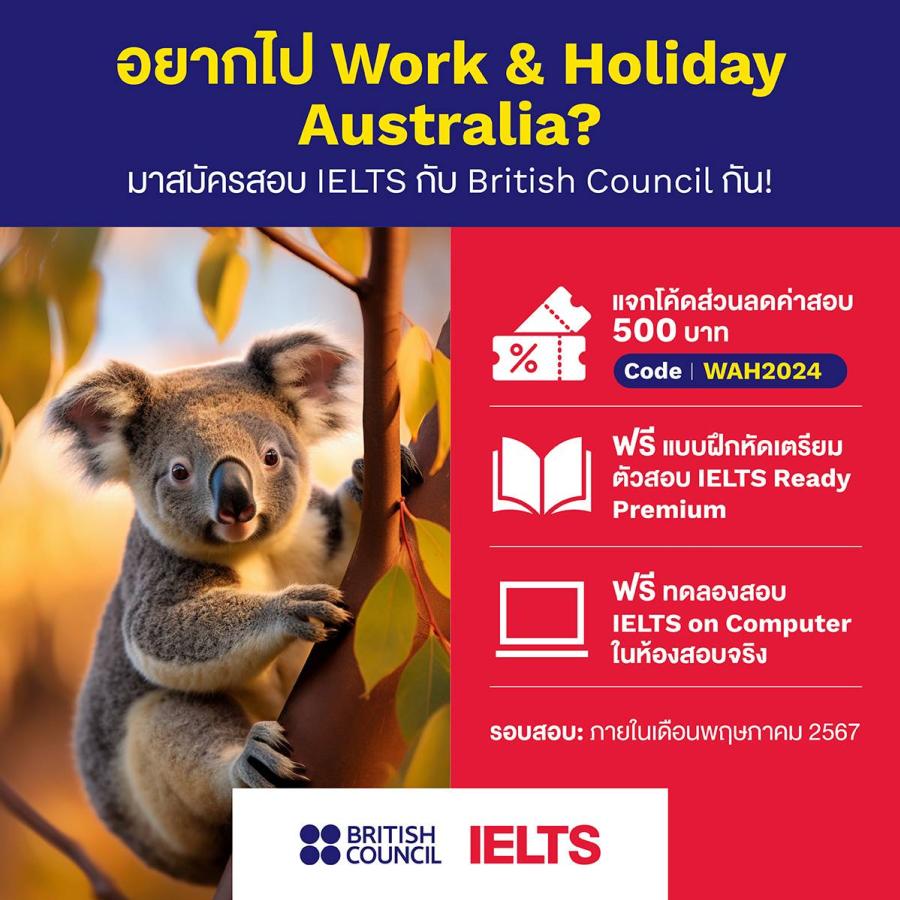 ออสเตรเลีย is Calling”! บริติช เคานซิล สานฝันโครงการ Work and Holiday แดนจิงโจ้  อัพสกิลภาษาคนไทย ผ่านด่าน IELTS ฉลุย   ด้วยแพลตฟอร์ม Pre-test และตัวช่วยสอบซ้ำเฉพาะพาร์ทที่พลาดไป