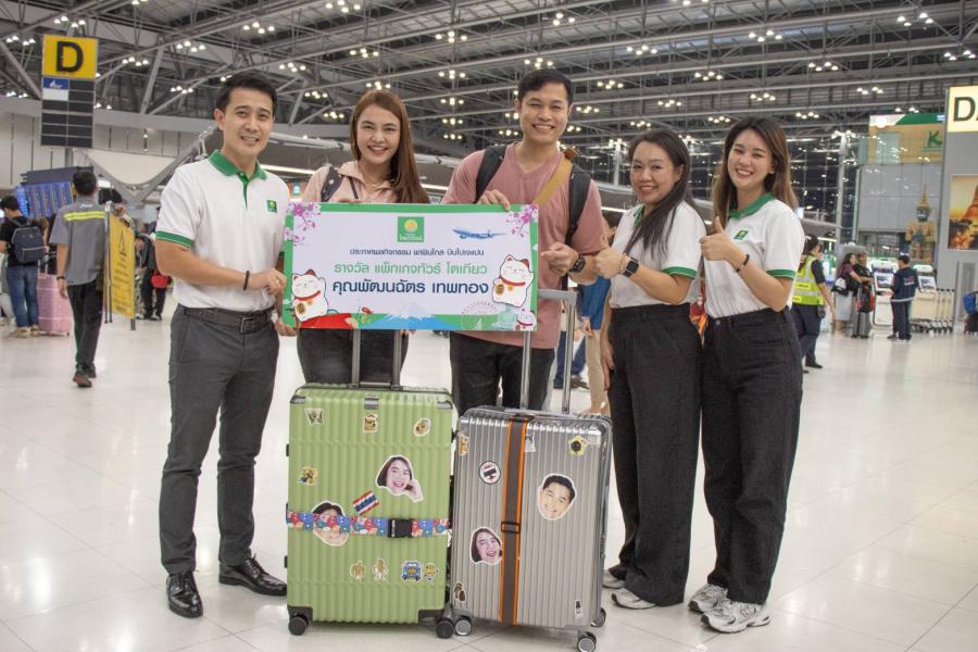 ประกันภัยไทยวิวัฒน์ มอบรางวัลลูกค้าประกันเดินทางต่างประเทศ ผู้โชคดีในแคมเปญ ประกันภัยไทยวิวัฒน์ มอบรางวัลลูกค้าประกันเดินทางต่างประเทศ ผู้โชคดีในแคมเปญ