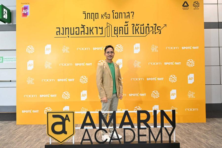 อมรินทร์กรุ๊ป โดย AMARIN ACADEMY ร่วมกับ Spotlight บ้านและสวน room จัดงานสัมมนาด้านการลงทุนอสังหาริมทรัพย์ในหัวข้อ “วิกฤต หรือโอกาส? ลงทุนอสังหาฯ ยุคนี้ให้มีกำไร” กระแสตอบรับดี ครบทั้ง Business และ Design งานเดียวที่รวมนักออกแบบระดับแถวหน้า  มาถ่ายทอดประสบการณ์ตรง 