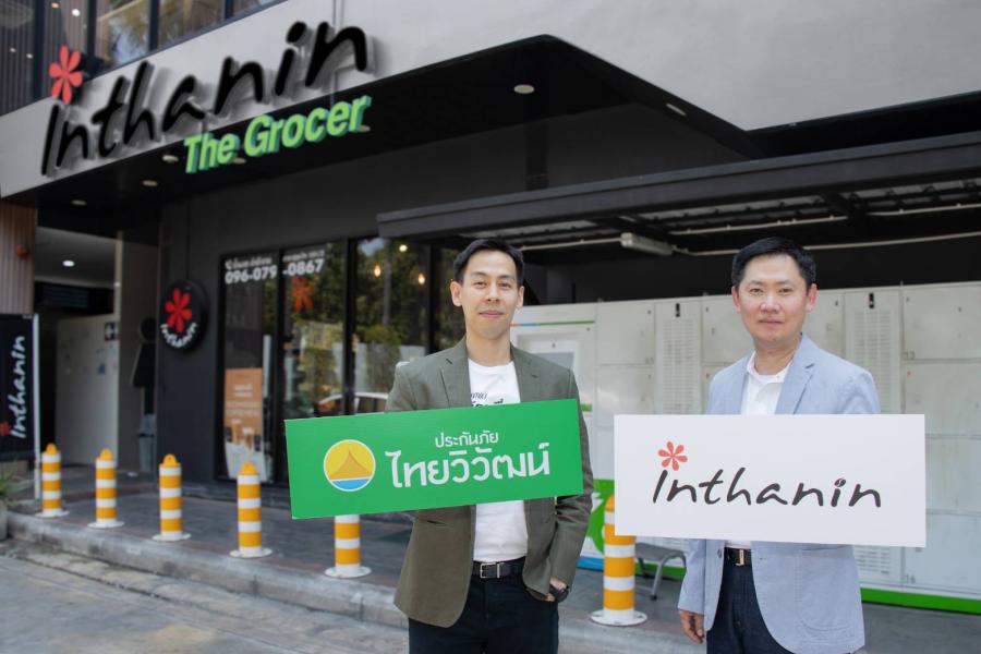 ประกันภัยไทยวิวัฒน์ x อินทนิล มอบความห่วงใย ให้ประกันภัย “คุ้มครองอุ่นใจ” รณรงค์ขับขี่ปลอดภัยตลอดสงกรานต์นี้ ประกันภัยไทยวิวัฒน์ x อินทนิล มอบความห่วงใย ให้ประกันภัย “คุ้มครองอุ่นใจ” รณรงค์ขับขี่ปลอดภัยตลอดสงกรานต์นี้