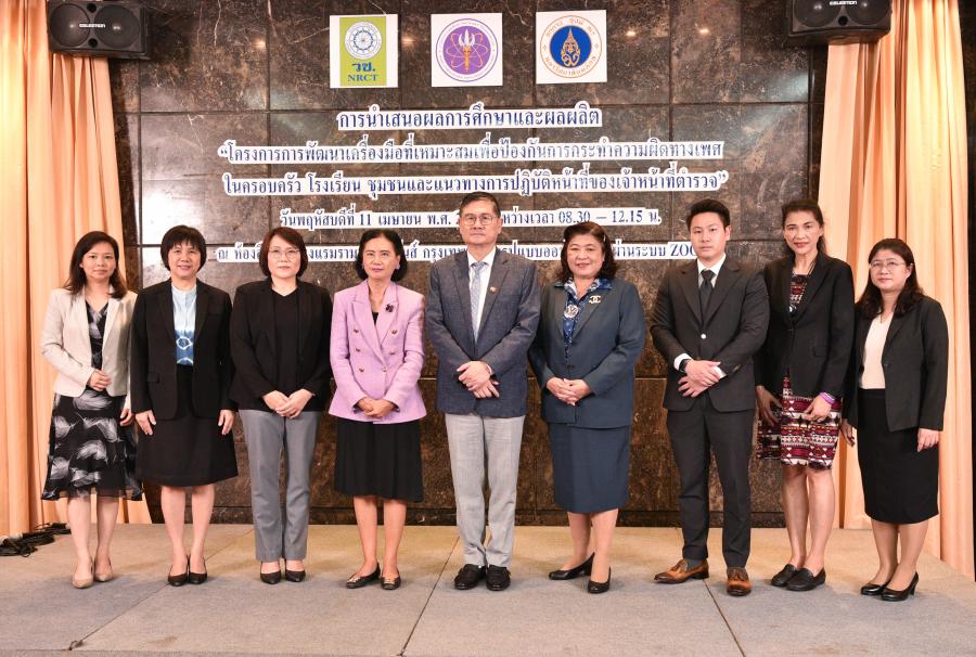 วช. ร่วมสร้างสังคมปลอดภัย ด้วยวิจัยและนวัตกรรม “BeBrave” ป้องกันการกระทำความผิดทางเพศ ในครอบครัว โรงเรียน ชุมชน วช. ร่วมสร้างสังคมปลอดภัย ด้วยวิจัยและนวัตกรรม “BeBrave” ป้องกันการกระทำความผิดทางเพศ ในครอบครัว โรงเรียน ชุมชน