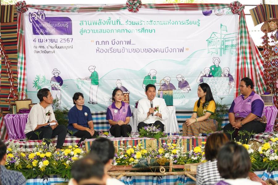 ก.กก บึงกาฬ ห้องเรียนข้ามขอบของคนบึงกาฬ กองทุนเพื่อความเสมอภาคทางการศึกษา (กสศ.)
