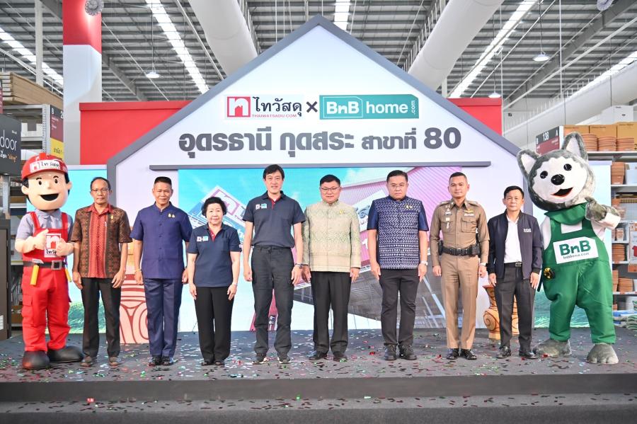 ไทวัสดุ ในเครือเซ็นทรัล รีเทล เปิดสาขาใหม่ที่ 80 “ไทวัสดุ x บีเอ็นบี โฮม สาขาอุดรธานี กุดสระ”   เติมความครบครันงานก่อสร้าง - ตกแต่งบ้านแห่งที่ 2 ให้เมืองอุดรฯ อีสานเหนือ ปลุกตลาดอสังหาฯ ด้วย “White Format” ตอบโจทย์ทุกกำลังซื้อ