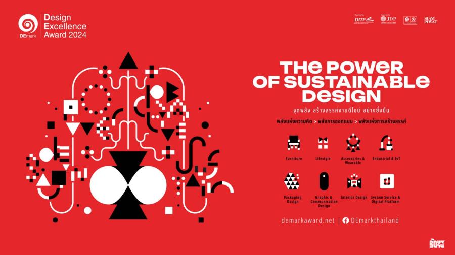 Design Excellence Award 2024 (DEmark)  The Power of Sustainable Design จุดพลัง สร้างสรรค์งานดีไซน์ อย่างยั่งยืน”  ความกลมกลืนอย่างสร้างสรรค์ของความแตกต่าง