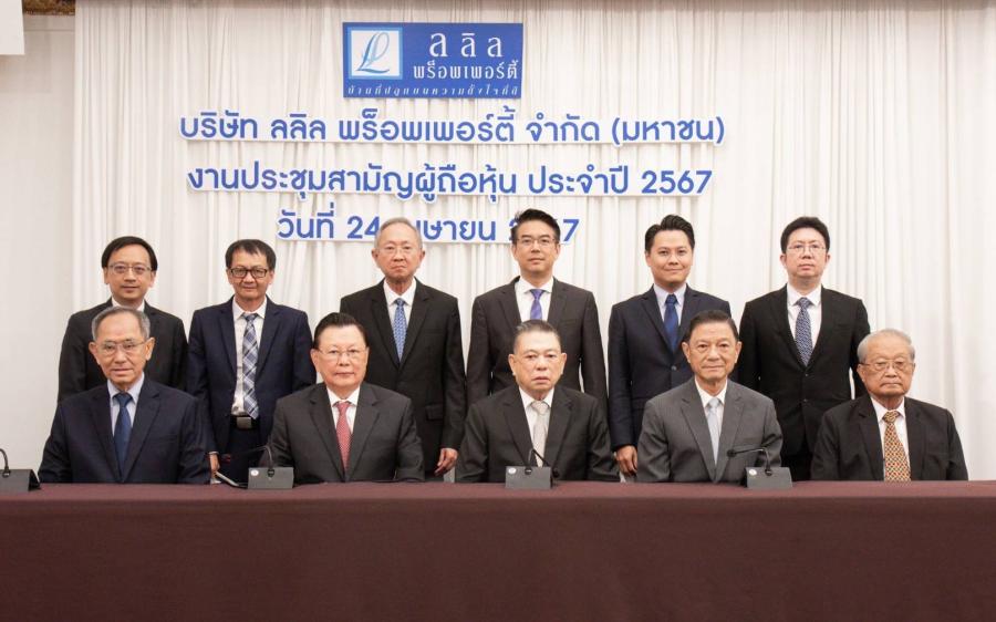 ลลิล พร็อพเพอร์ตี้ ประชุมสามัญผู้ถือหุ้นประจำปี 2567  มีมติอนุมัติจ่ายเงินปันผลให้แก่ผู้ถือหุ้น ทั้งปีที่อัตราหุ้นละ 0.52 บาท