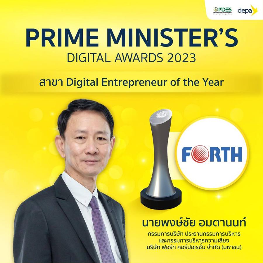 ดีป้า ประกาศรายชื่อผู้ที่ได้รับรางวัล Prime Minister’s Digital Awards 2023 รางวัลเชิดชูเกียรติผู้ที่มีผลงานดีเด่นด้านเทคโนโลยีและนวัตกรรมดิจิทัลของไทย ดีป้า ประกาศรายชื่อผู้ที่ได้รับรางวัล Prime Minister’s Digital Awards 2023 รางวัลเชิดชูเกียรติผู้ที่มีผลงานดีเด่นด้านเทคโนโลยีและนวัตกรรมดิจิทัลของไทย