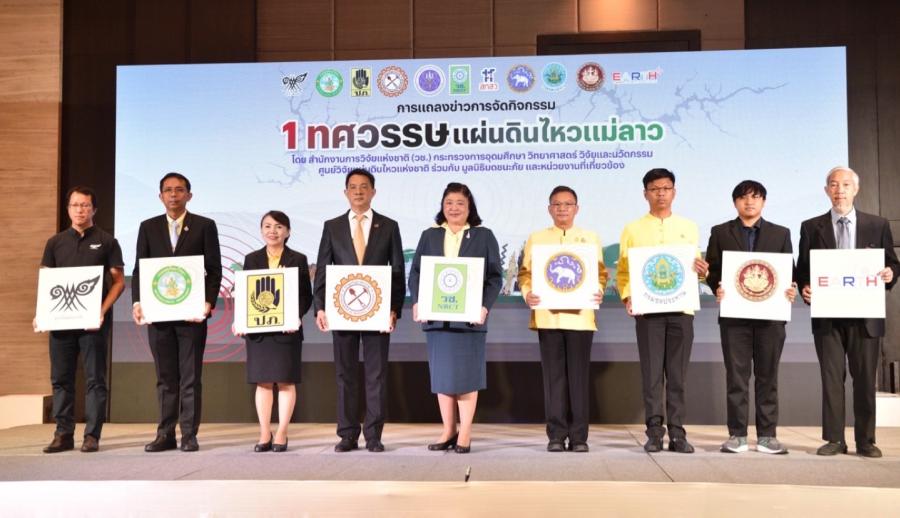 วช. และภาคีเครือข่าย ร่วมแถลงข่าวการจัดงาน “1 ทศวรรษ แผ่นดินไหวแม่ลาว” ณ จ.เชียงราย 