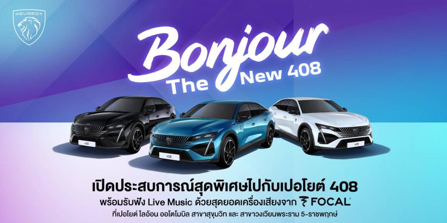 เปอโยต์ ไลอ้อนฯ จัดงาน ‘Bonjour The New 408’ มอบความสุนทรีย์ ผ่านเครื่องเสียงระดับโลก พร้อมโอกาสเป็นเจ้าของ New Peugeot 408 สปอร์ต ฟาสแบ็ค ครอสโอเวอร์ ด้วยข้อเสนอเกินห้ามใจ เปอโยต์ ไลอ้อนฯ จัดงาน ‘Bonjour The New 408’ มอบความสุนทรีย์ ผ่านเครื่องเสียงระดับโลก พร้อมโอกาสเป็นเจ้าของ New Peugeot 408 สปอร์ต ฟาสแบ็ค ครอสโอเวอร์ ด้วยข้อเสนอเกินห้ามใจ