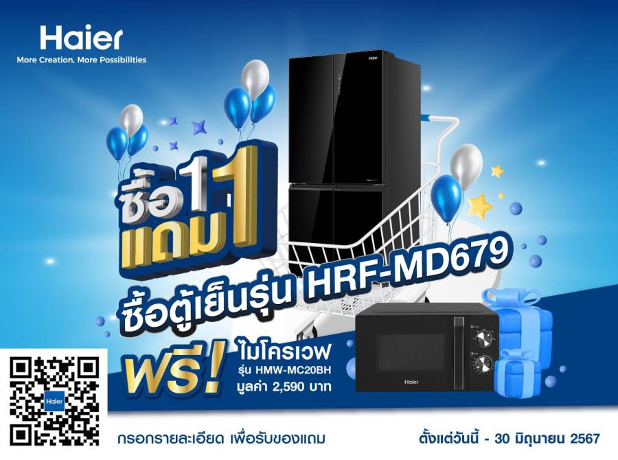 ไฮเออร์ ประเทศไทย แจกโปรหนักเอาใจขาช้อป ซื้อตู้เย็นรับฟรีทันที ไมโครเวฟขนาด 20 ลิตร! 
