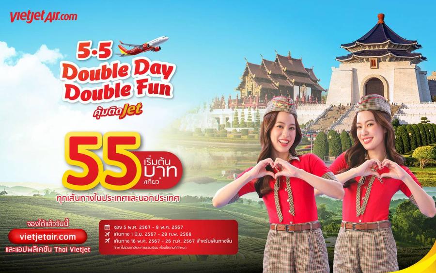 ไทยเวียตเจ็ทจัดโปรฯ ‘5.5 Double Day Double Fun’ ตั๋วเริ่มต้น 55 บาท