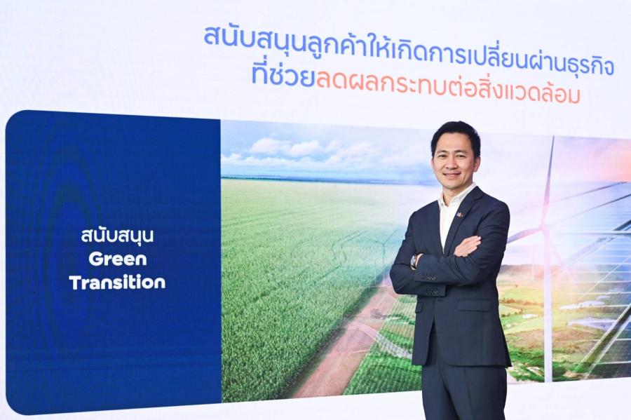 ทีทีบี วางกลยุทธ์สู่การธนาคารเพื่อความยั่งยืน สนับสนุนลูกค้าธุรกิจเปลี่ยนผ่านสู่การเป็นธุรกิจที่ช่วยลดผลกระทบต่อสิ่งแวดล้อมด้วย Green Transition Solutions ทีทีบี วางกลยุทธ์สู่การธนาคารเพื่อความยั่งยืน สนับสนุนลูกค้าธุรกิจเปลี่ยนผ่านสู่การเป็นธุรกิจที่ช่วยลดผลกระทบต่อสิ่งแวดล้อมด้วย Green Transition Solutions