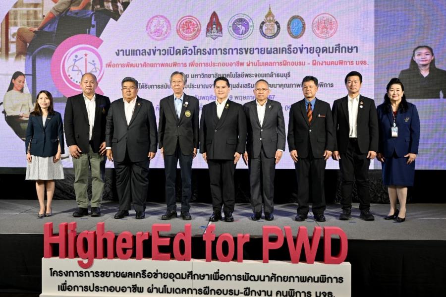 เปิดตัวเครือข่ายอุดมศึกษา พัฒนาศักยภาพคนพิการเพื่อการประกอบอาชีพ