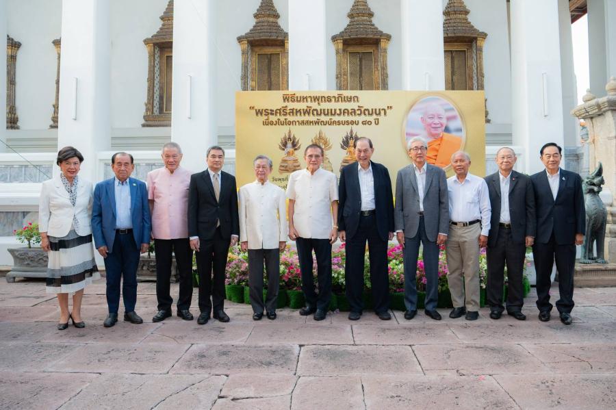 สหพัฒนพิบูล จัดพิธีมหาพุทธาภิเษก ’พระศรีสหพัฒนมงคลวัฒนา” สหพัฒนพิบูล จัดพิธีมหาพุทธาภิเษก ’พระศรีสหพัฒนมงคลวัฒนา”