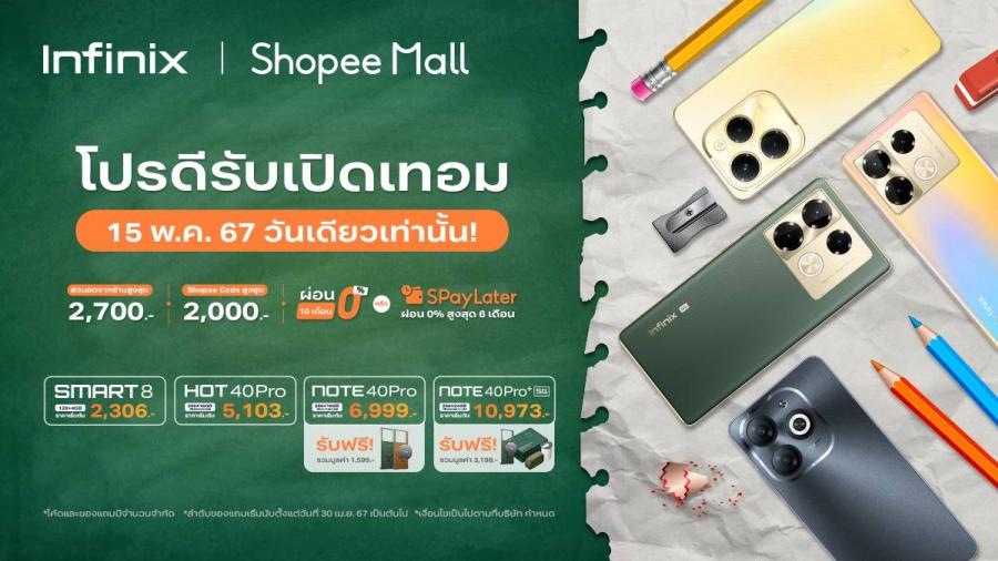 อินฟินิกซ์ พาเหรดทัพสมาร์ทโฟนรุ่นฮอต สเปคแรง พร้อมอัดโปรฯ สุดคุ้มให้เป็นเจ้าของ   