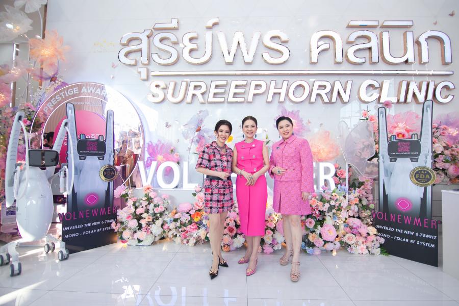 “มินอแมนด้าเกรทเชียร์” ร่วมสัมผัสเทคโนล้ำสมัย Volformer หลัง “สุรีย์พร คลินิก” ฉลอง 20 ปี เปิดตัวศูนย์ความงามที่สูงที่สุด