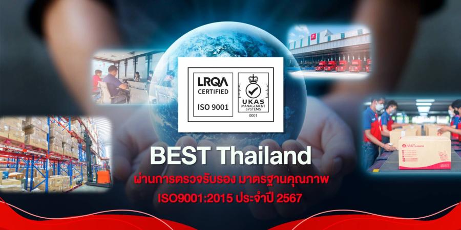 ’’เบสท์ ประเทศไทย’’ ผ่านการรับรองมาตรฐานคุณภาพ ISO 9001:2015 เป็นปีที่ 4 ติดต่อกัน ’’เบสท์ ประเทศไทย’’ ผ่านการรับรองมาตรฐานคุณภาพ ISO 9001:2015 เป็นปีที่ 4 ติดต่อกัน