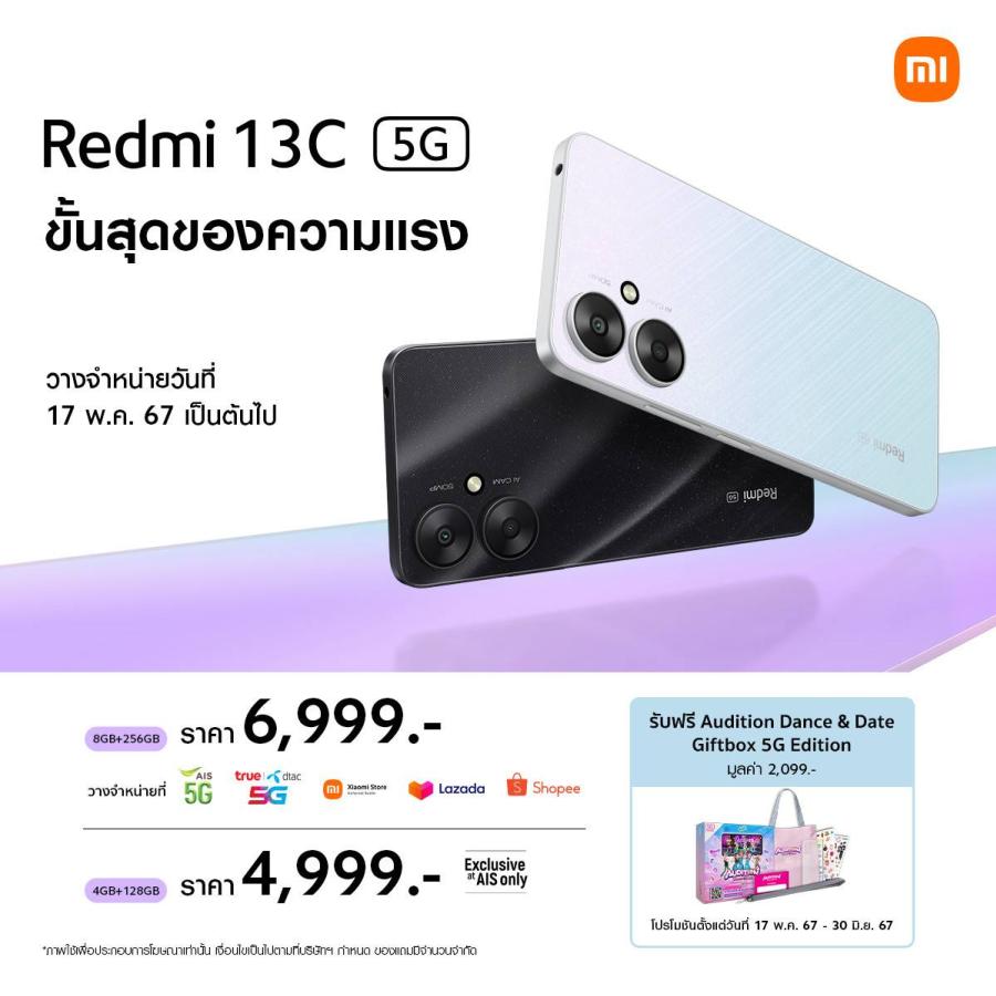 Redmi 13C 5G สมาร์ทโฟนเพื่อความบันเทิงรอบด้าน  วางจำหน่ายในไทยอย่างเป็นทางการในราคาเริ่มต้นเพียง 4999 บาท