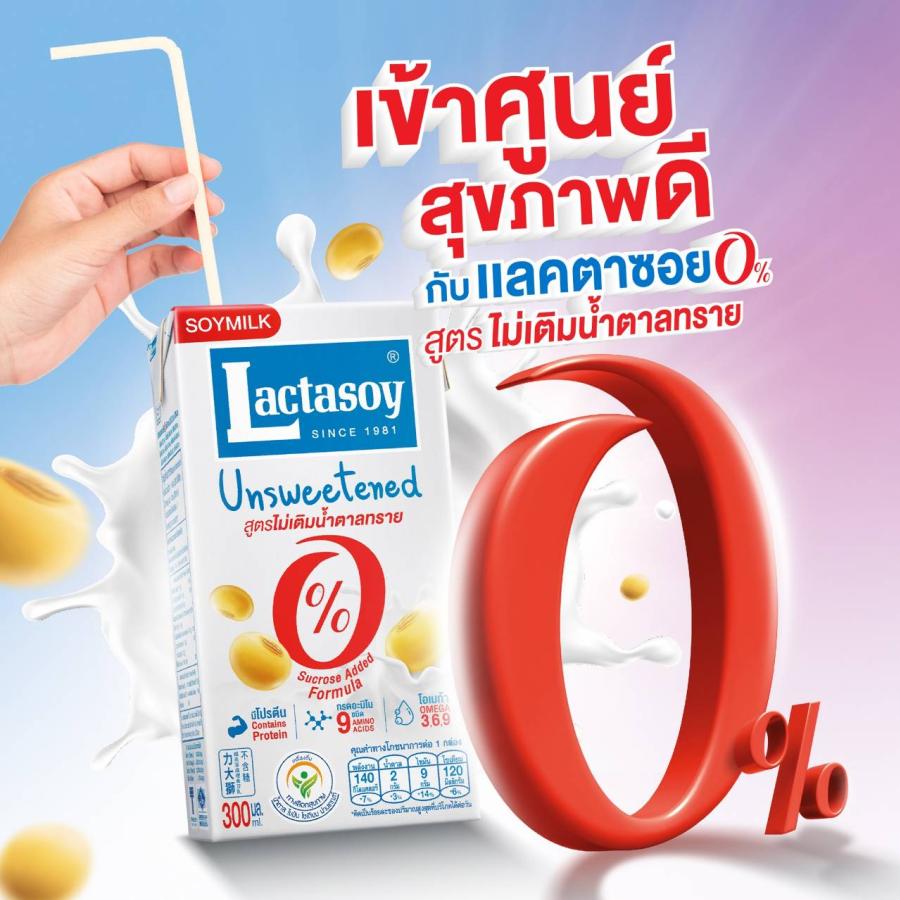’’แลคตาซอย’’ ส่งเสริมผู้บริโภคดูแลสุขภาพดื่มนมถั่วเหลืองไม่หวาน ผ่านแคมเปญ ’’เข้าศูนย์สุขภาพดี กับแลคตาซอย 0%’’ ’’แลคตาซอย’’ ส่งเสริมผู้บริโภคดูแลสุขภาพดื่มนมถั่วเหลืองไม่หวาน ผ่านแคมเปญ ’’เข้าศูนย์สุขภาพดี กับแลคตาซอย 0%’’