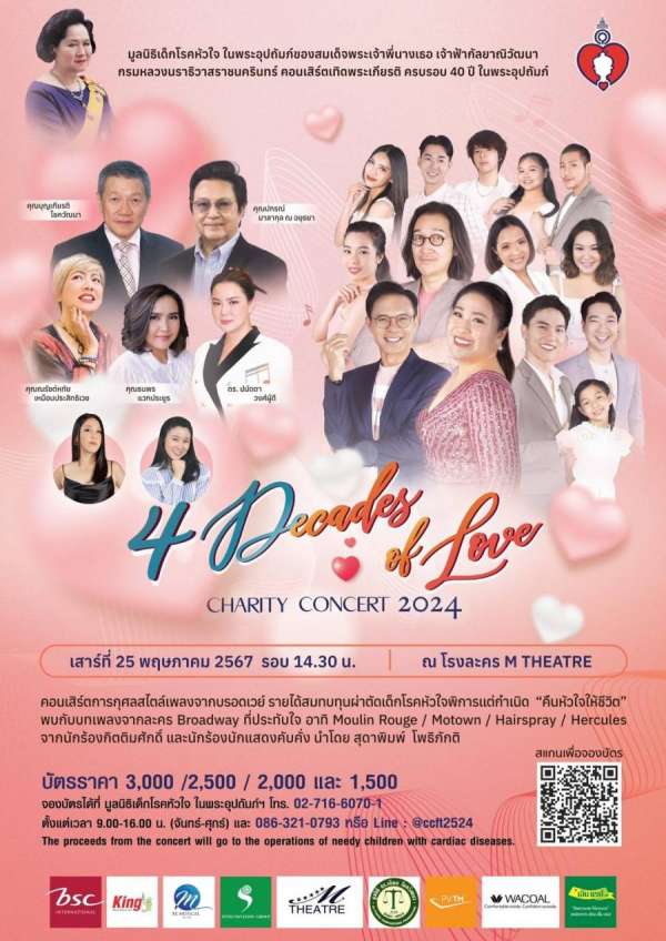 มูลนิธิเด็กโรคหัวใจ ในพระอุปถัมภ์ ฯ เปิดจองบัตรคอนเสิร์ตการกุศลฯ สุดยิ่งใหญ่ รายได้สมทบทุนผ่าตัดช่วยเหลือเด็กโรคหัวใจพิการแต่กำเนิด มูลนิธิเด็กโรคหัวใจ ในพระอุปถัมภ์ ฯ เปิดจองบัตรคอนเสิร์ตการกุศลฯ สุดยิ่งใหญ่ รายได้สมทบทุนผ่าตัดช่วยเหลือเด็กโรคหัวใจพิการแต่กำเนิด