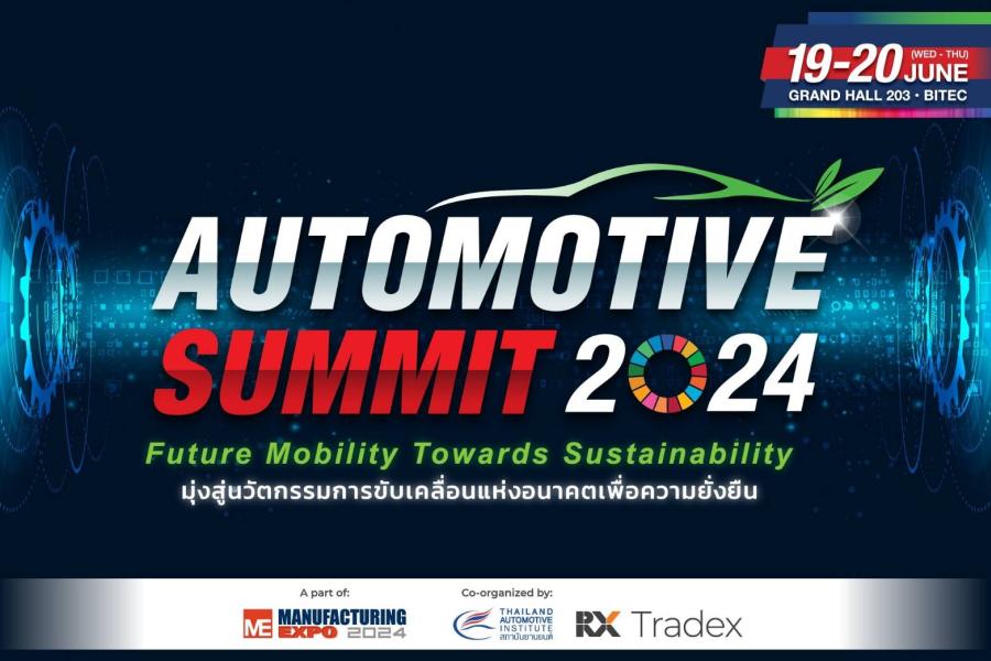 ’’สถาบันยานยนต์’’ จับมือ ’’อาร์เอ็กซ์ เทรดเด็กซ์’’  ทะยานสู่ความยั่งยืน ขับเคลื่อนนวัตกรรมแห่งอนาคต  ในสัมมนา ’’Automotive Summit 2024’’