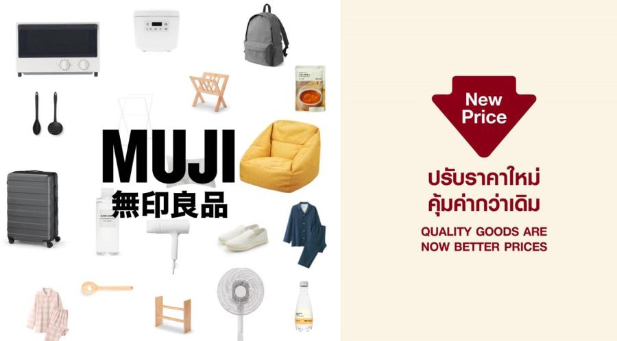 มูจิ ปรับลดราคาอีกครั้ง เร่งเดินหน้ากลยุทธ์ด้านราคา ตั้งเป้าเป็นแบรนด์สามัญประจำบ้านในใจคนไทยทั่วทุกภูมิภาค มูจิ ปรับลดราคาอีกครั้ง เร่งเดินหน้ากลยุทธ์ด้านราคา ตั้งเป้าเป็นแบรนด์สามัญประจำบ้านในใจคนไทยทั่วทุกภูมิภาค