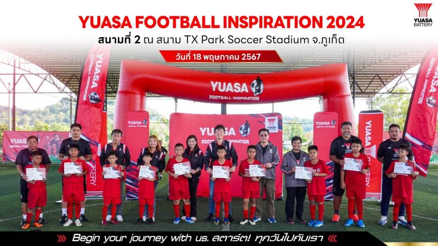 ยัวซ่า แบตเตอรี่ เดินหน้าโครงการ “YUASA FOOTBALL INSPIRATION 2024” สนามที่ 2 ณ สนาม TX Park Soccer Stadium จ.ภูเก็ต ยัวซ่า แบตเตอรี่ เดินหน้าโครงการ “YUASA FOOTBALL INSPIRATION 2024” สนามที่ 2 ณ สนาม TX Park Soccer Stadium จ.ภูเก็ต